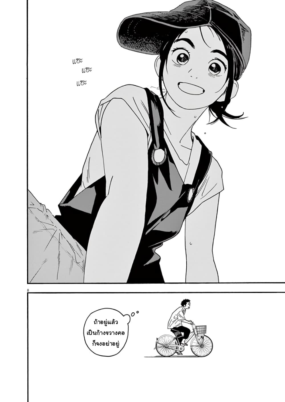 Kimi wa Houkago Insomnia page 8
