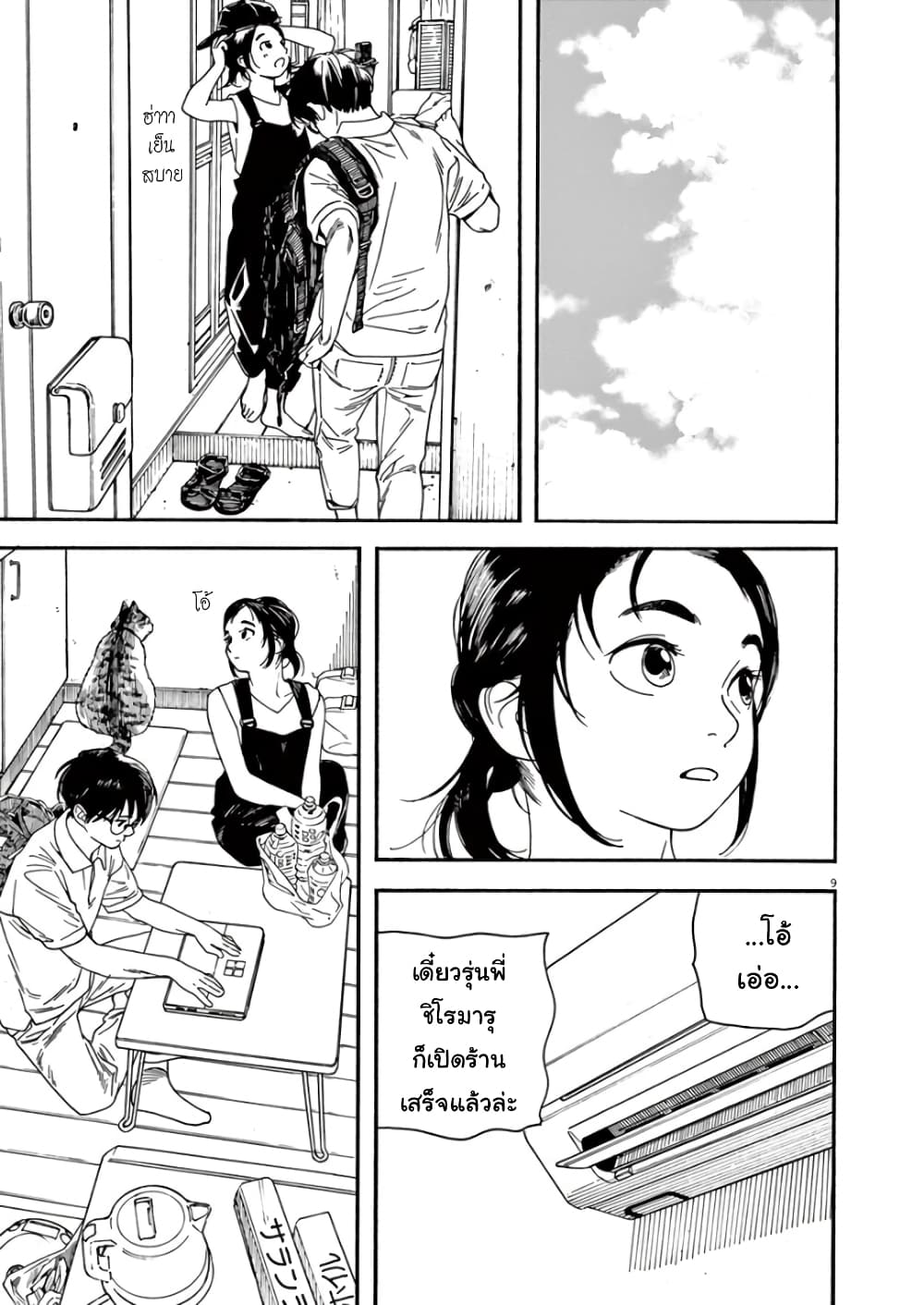 Kimi wa Houkago Insomnia page 9