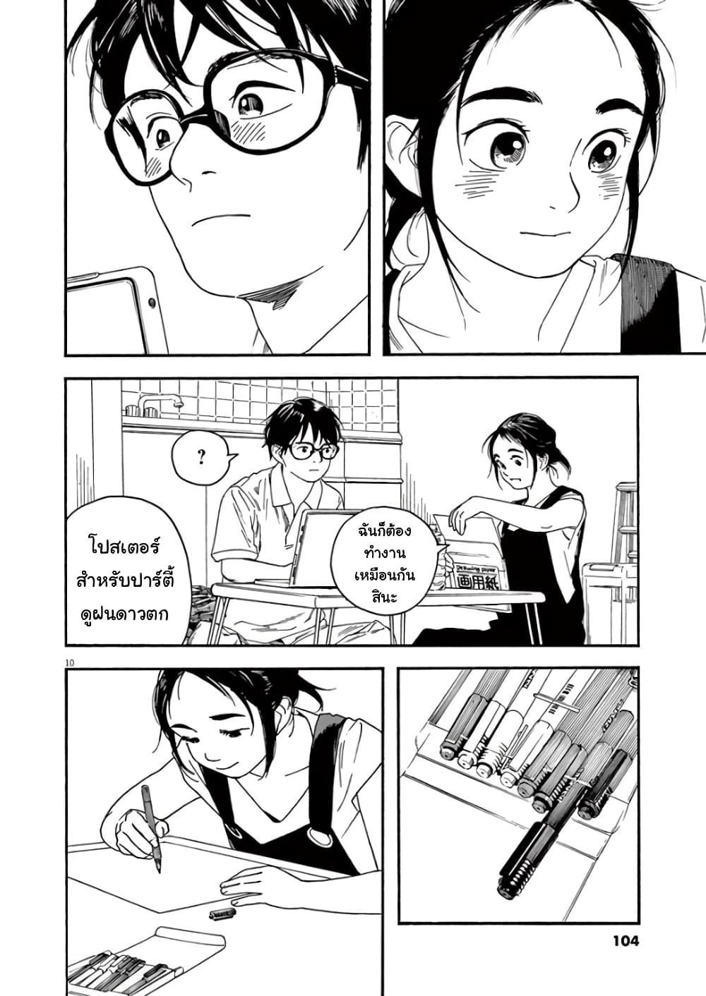 Kimi wa Houkago Insomnia page 10