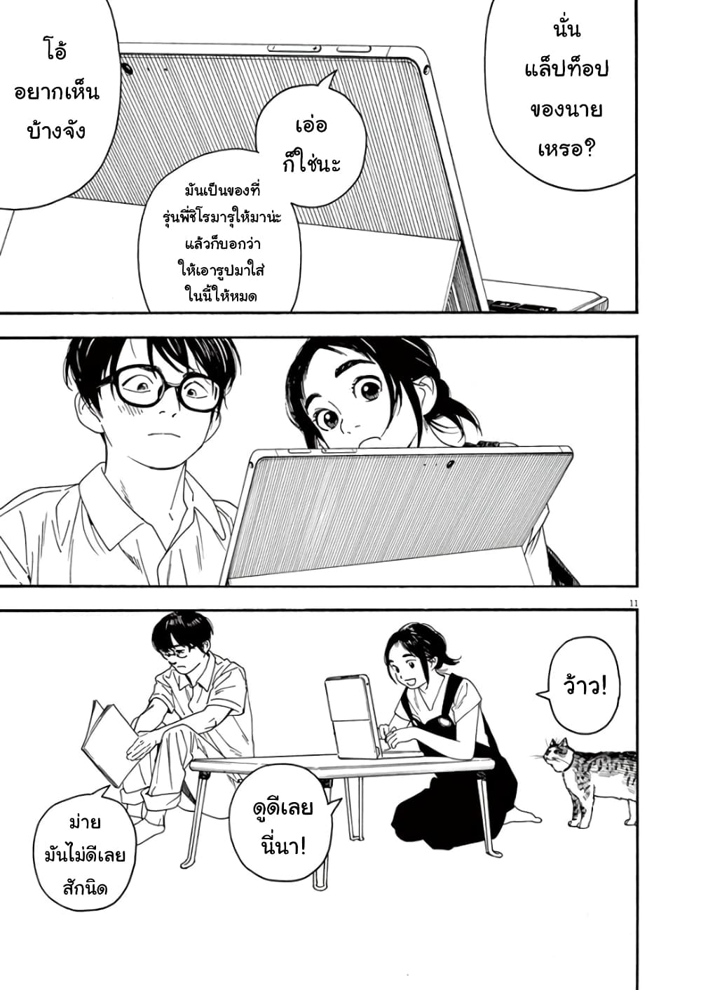 Kimi wa Houkago Insomnia page 11