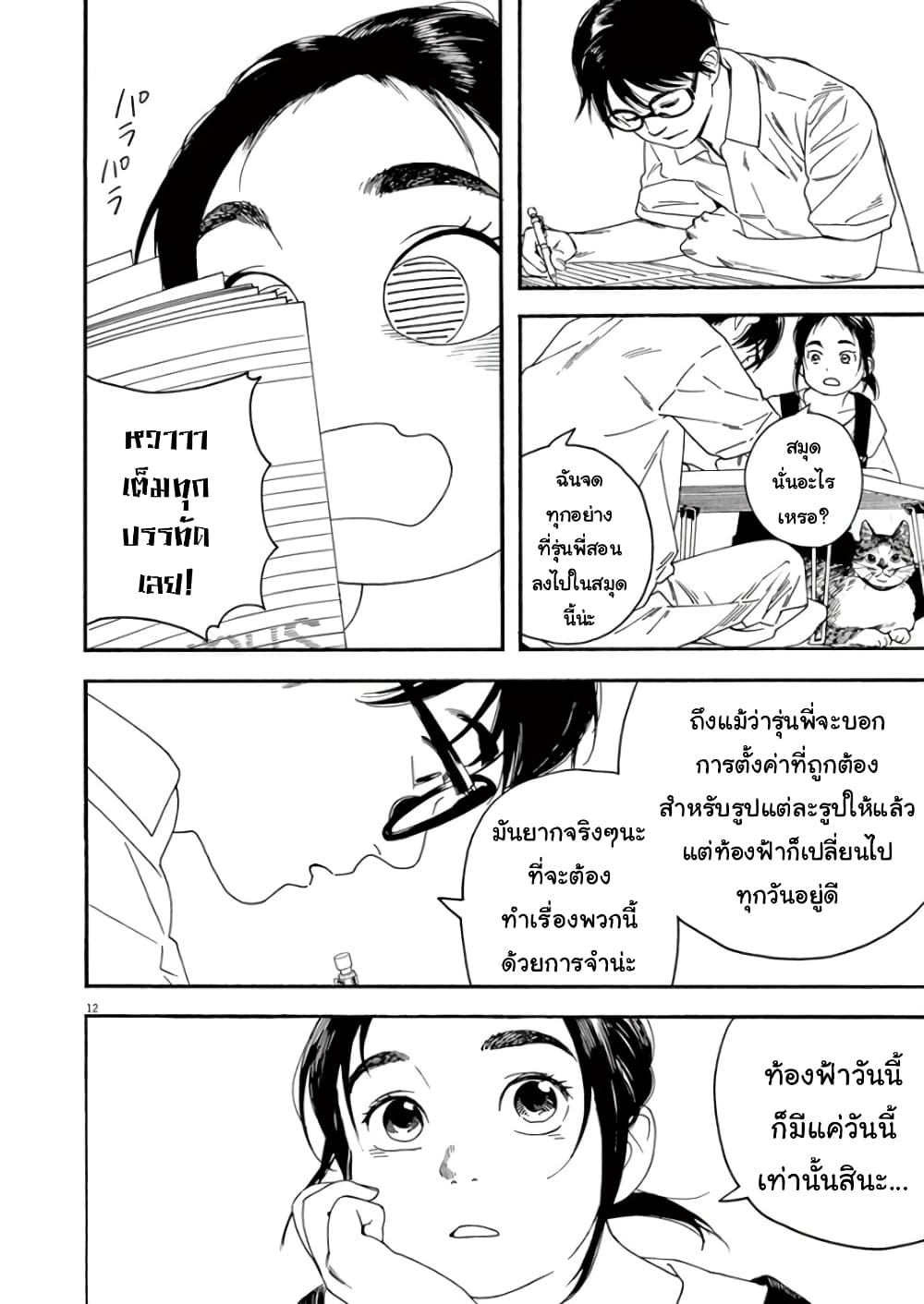 Kimi wa Houkago Insomnia page 12