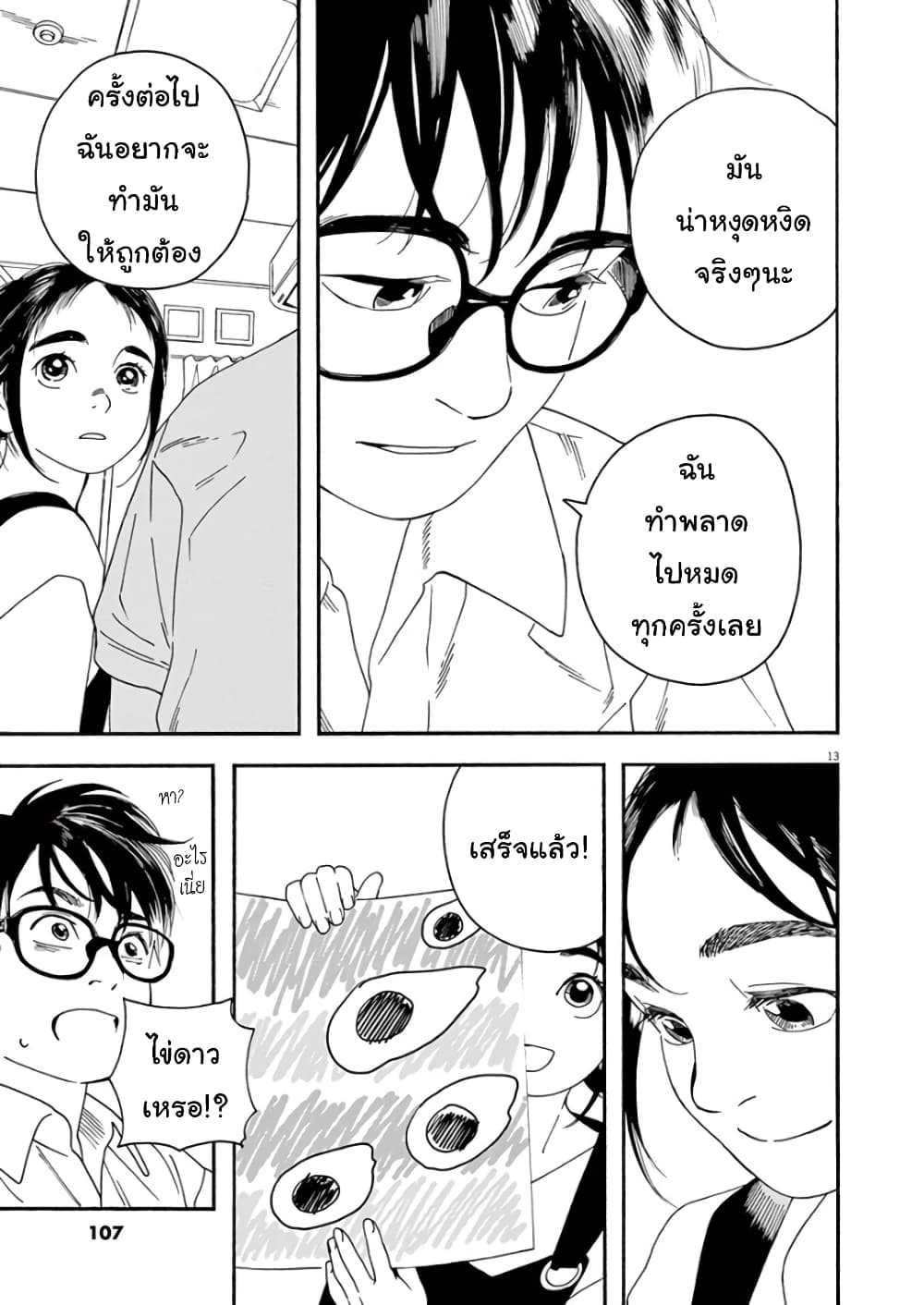 Kimi wa Houkago Insomnia page 13