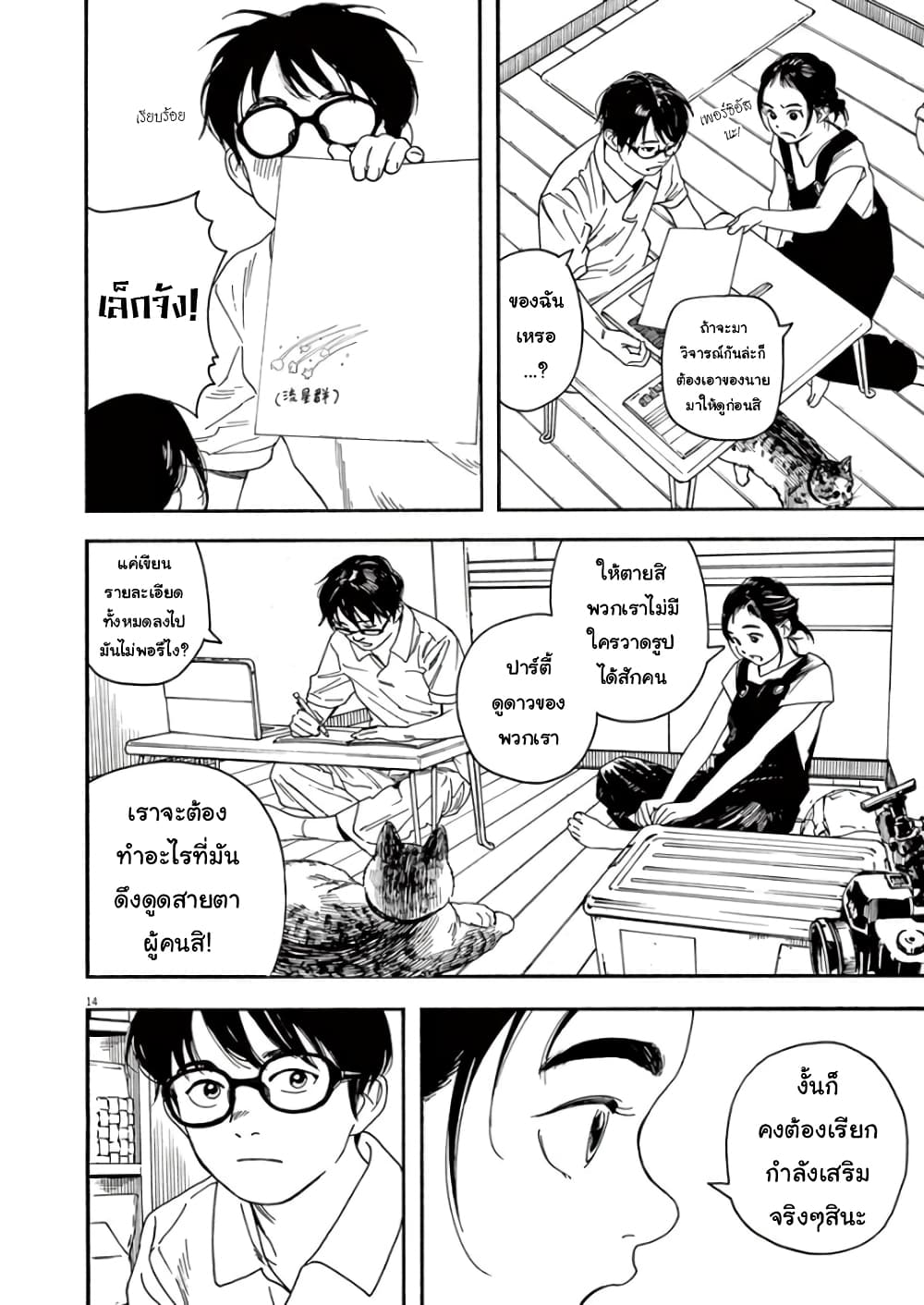 Kimi wa Houkago Insomnia page 14