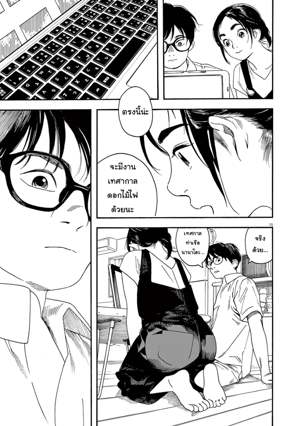 Kimi wa Houkago Insomnia page 15