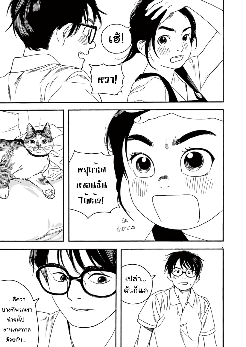 Kimi wa Houkago Insomnia page 17