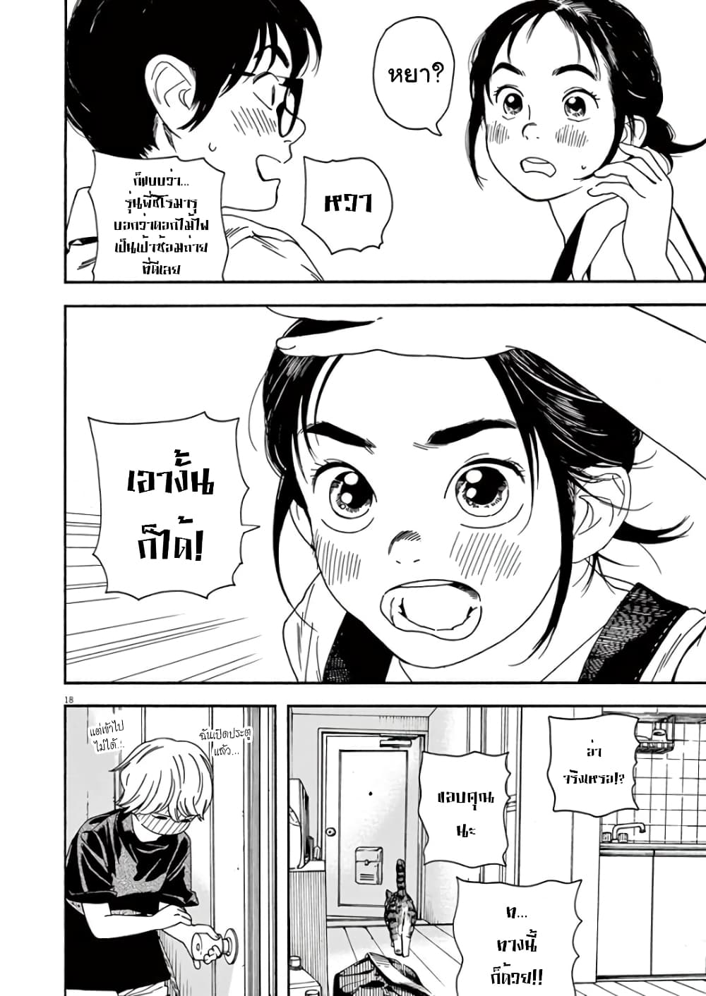 Kimi wa Houkago Insomnia page 18