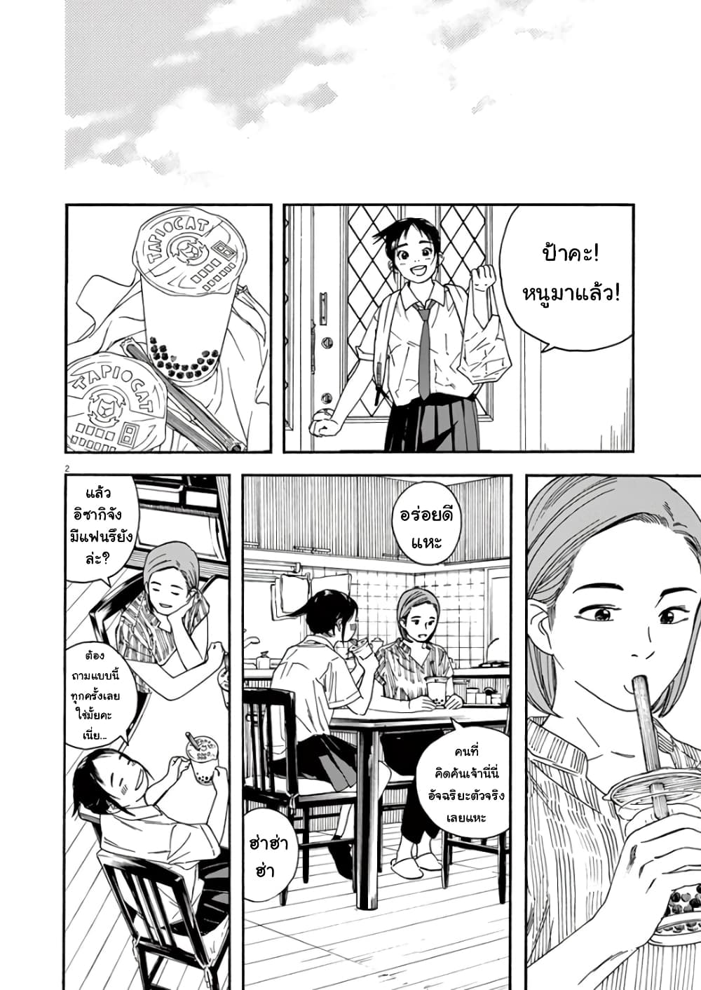 Kimi wa Houkago Insomnia page 2