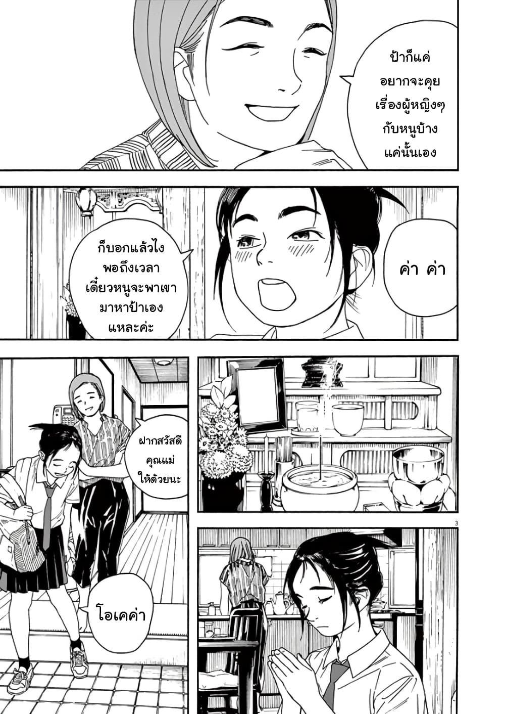 Kimi wa Houkago Insomnia page 3