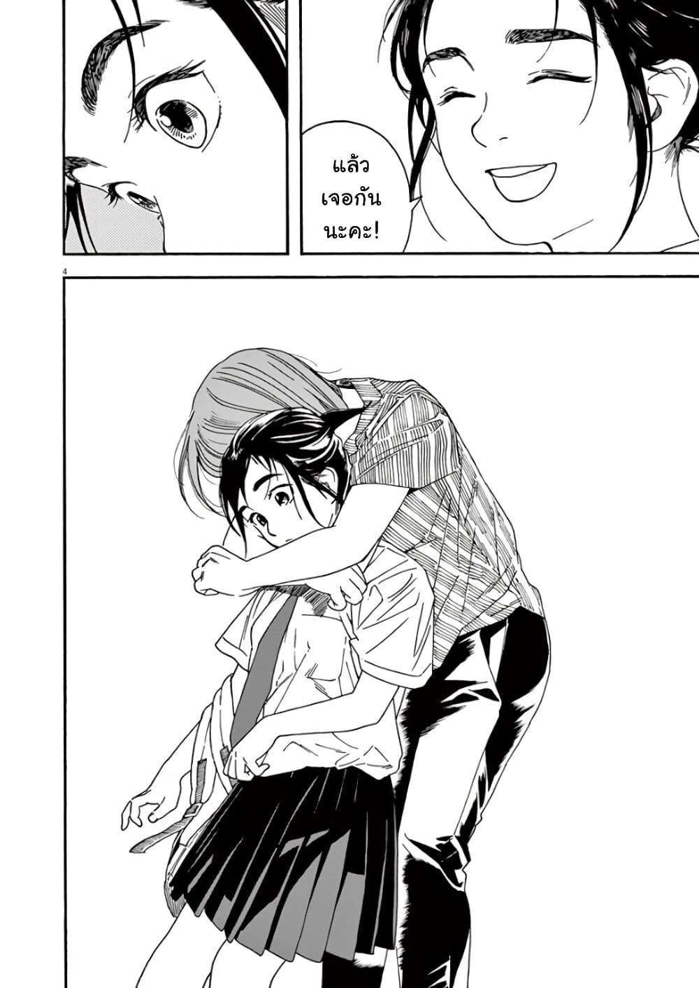 Kimi wa Houkago Insomnia page 4
