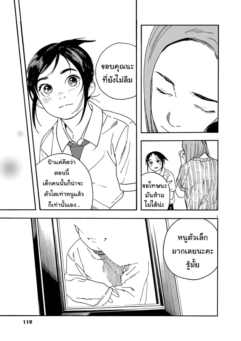 Kimi wa Houkago Insomnia page 5