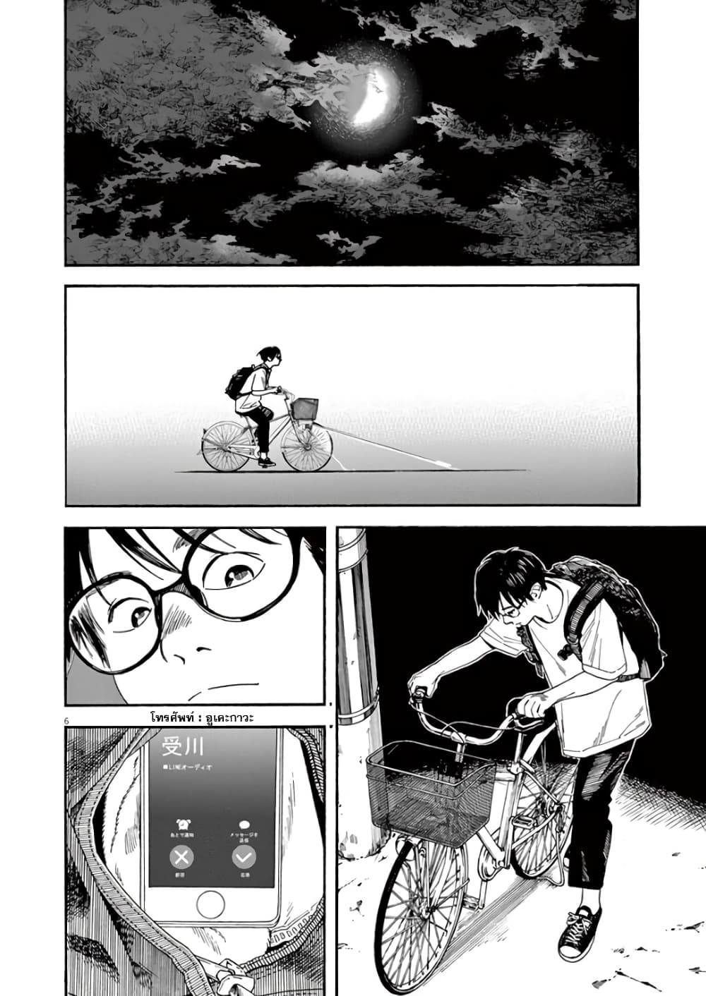 Kimi wa Houkago Insomnia page 6