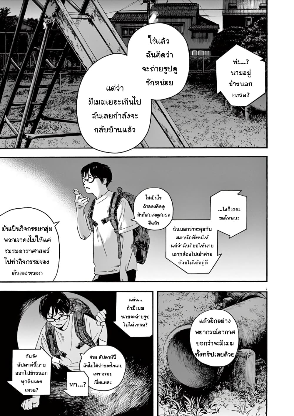 Kimi wa Houkago Insomnia page 7