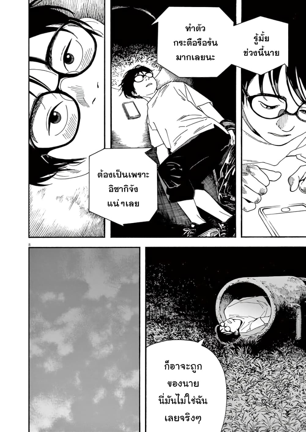 Kimi wa Houkago Insomnia page 8