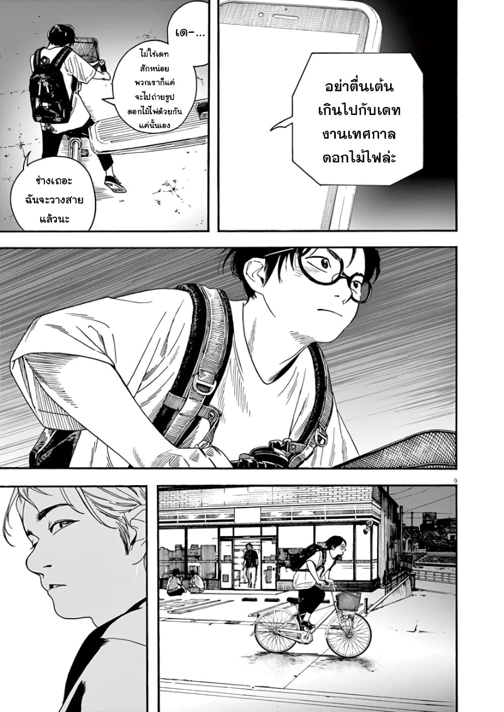 Kimi wa Houkago Insomnia page 9