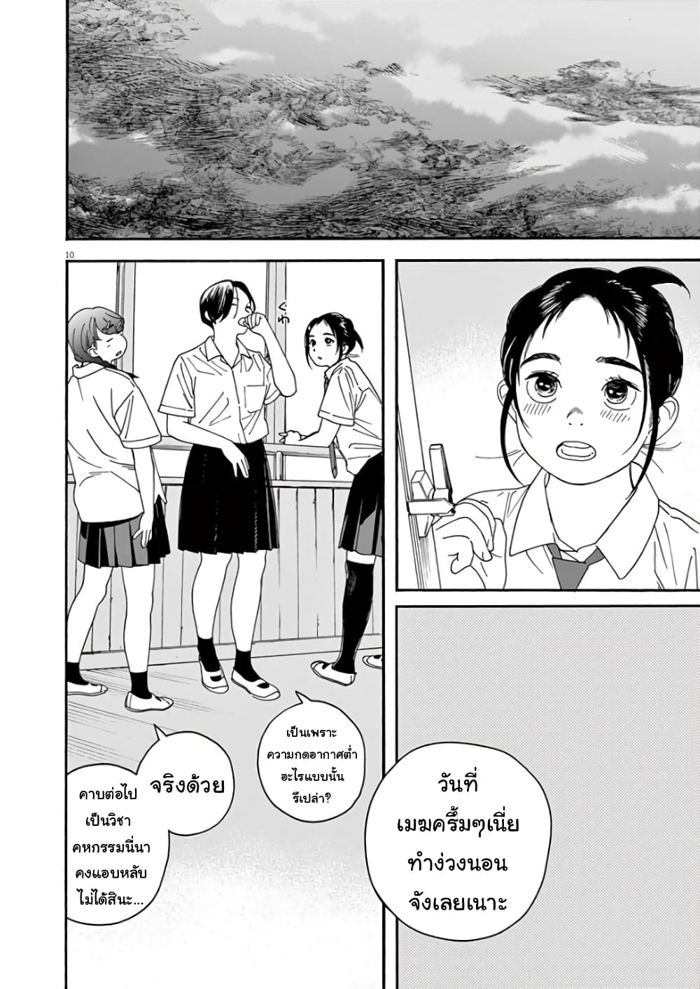 Kimi wa Houkago Insomnia page 10