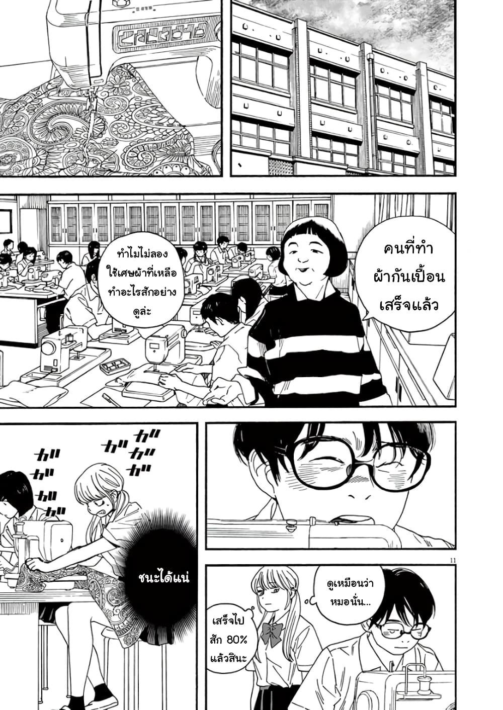 Kimi wa Houkago Insomnia page 11