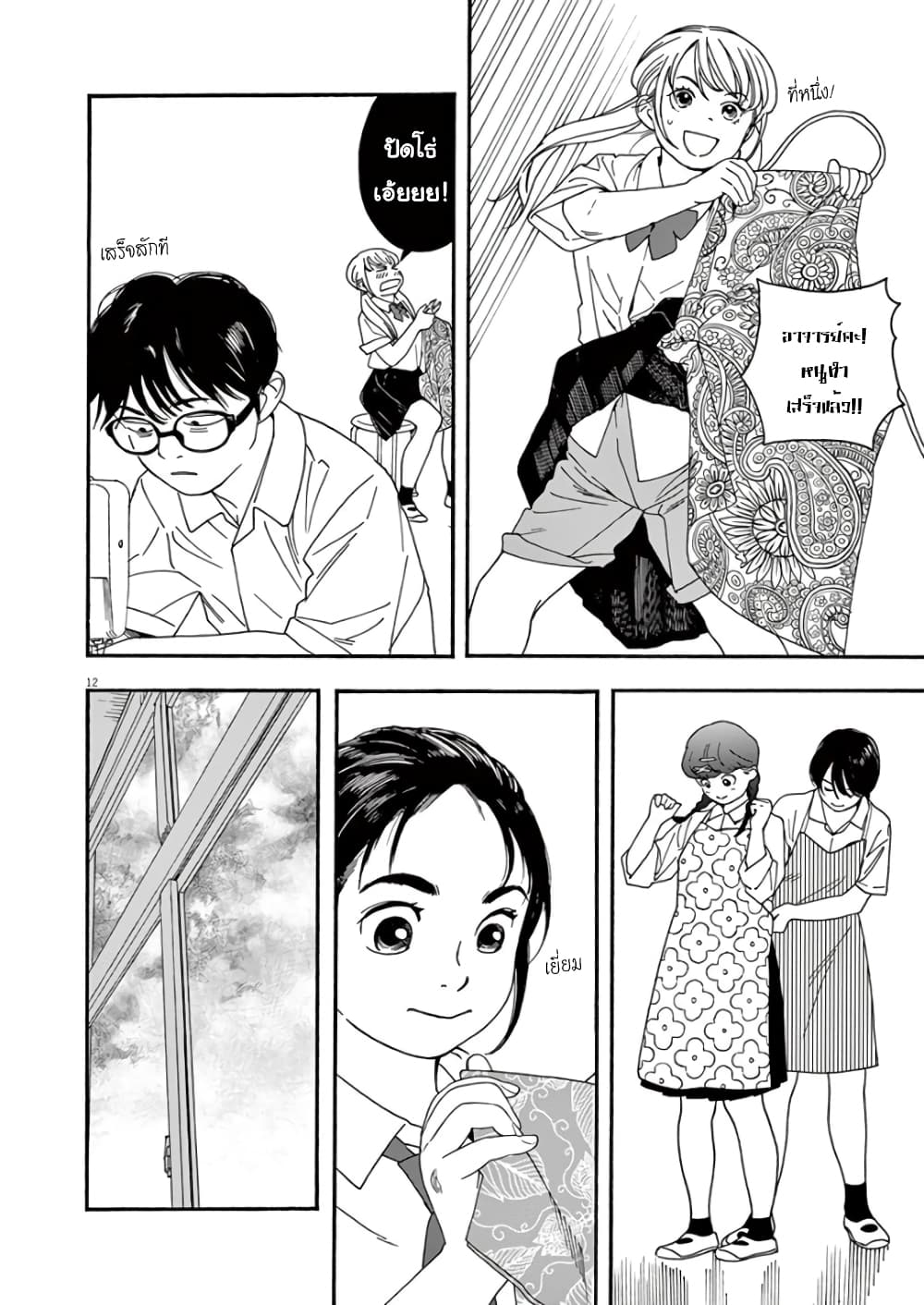 Kimi wa Houkago Insomnia page 12