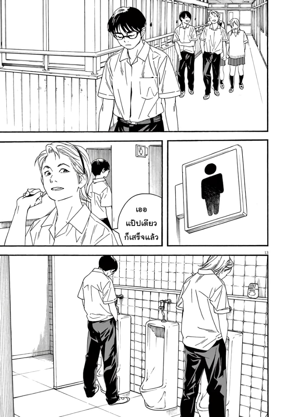 Kimi wa Houkago Insomnia page 13