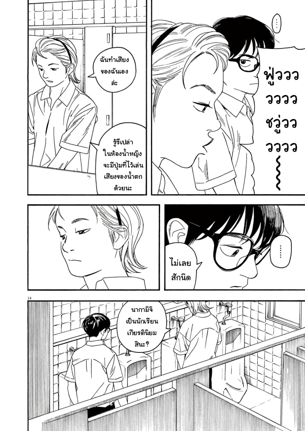Kimi wa Houkago Insomnia page 14