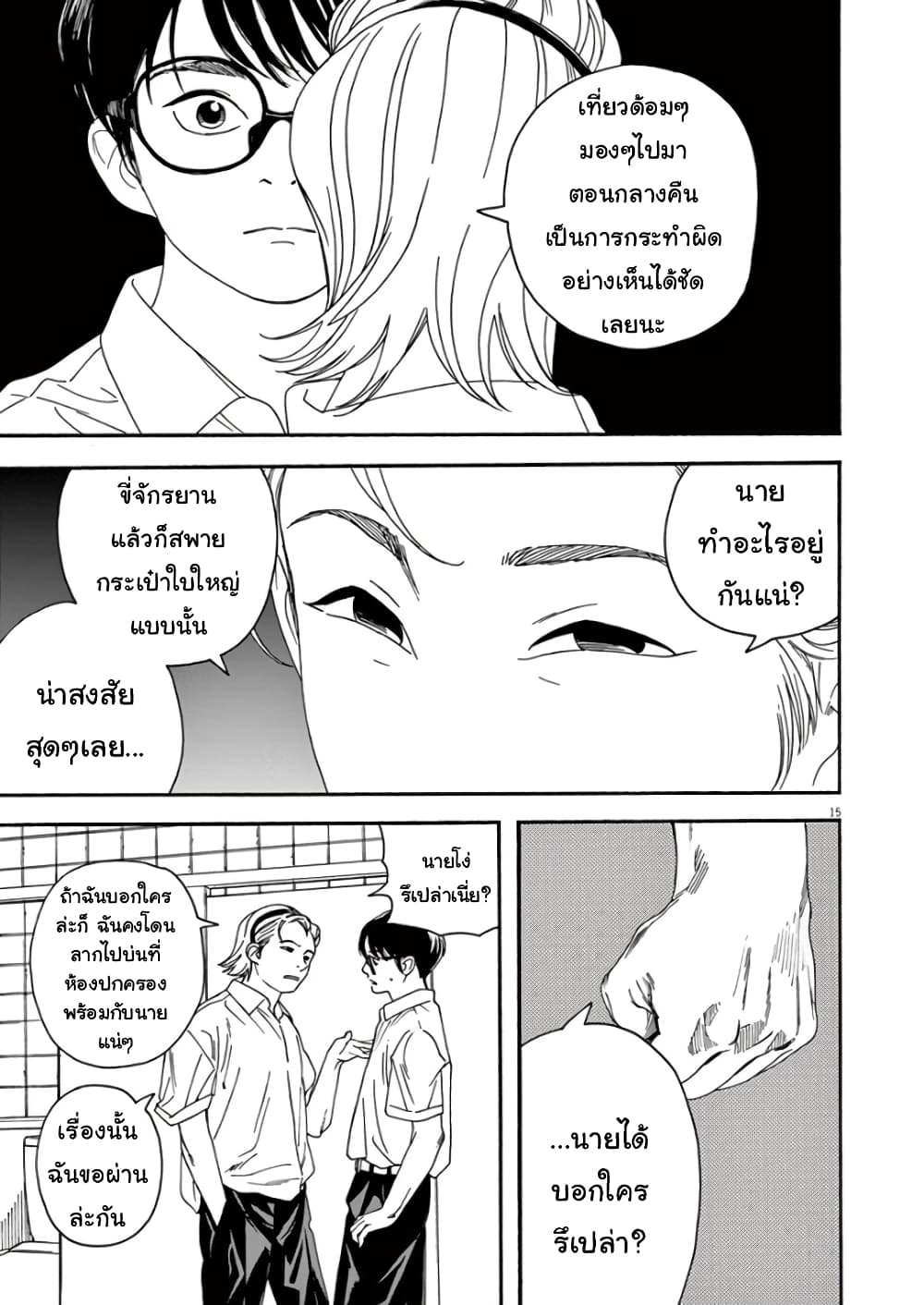 Kimi wa Houkago Insomnia page 15