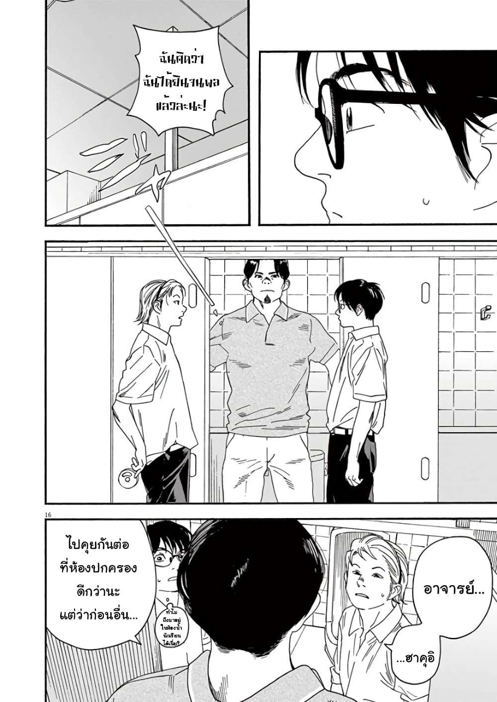 Kimi wa Houkago Insomnia page 16