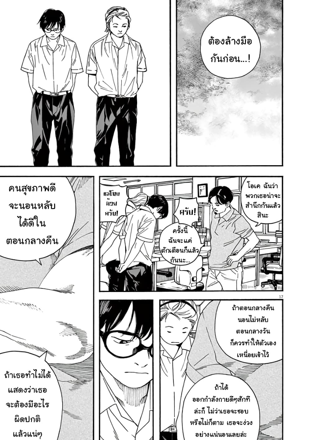 Kimi wa Houkago Insomnia page 17