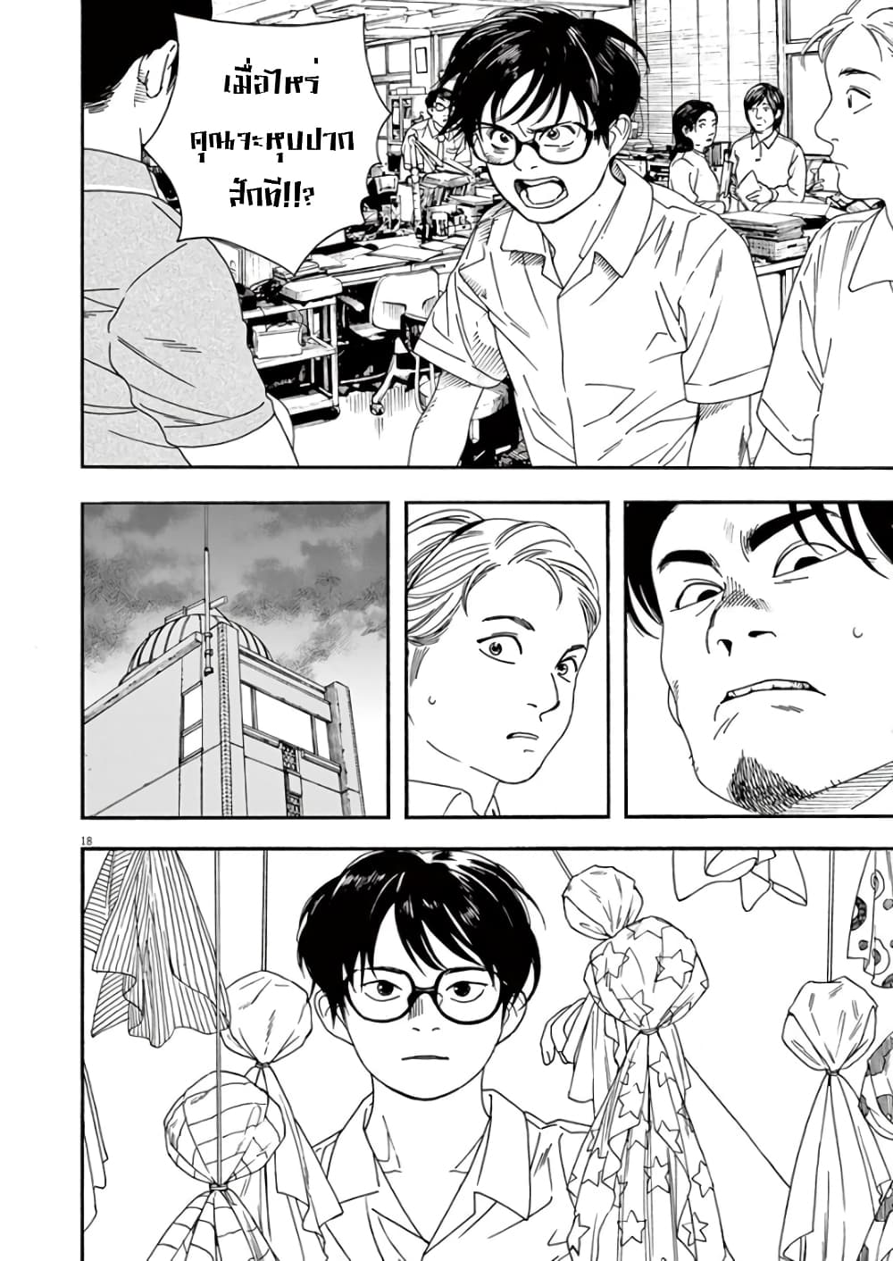 Kimi wa Houkago Insomnia page 18