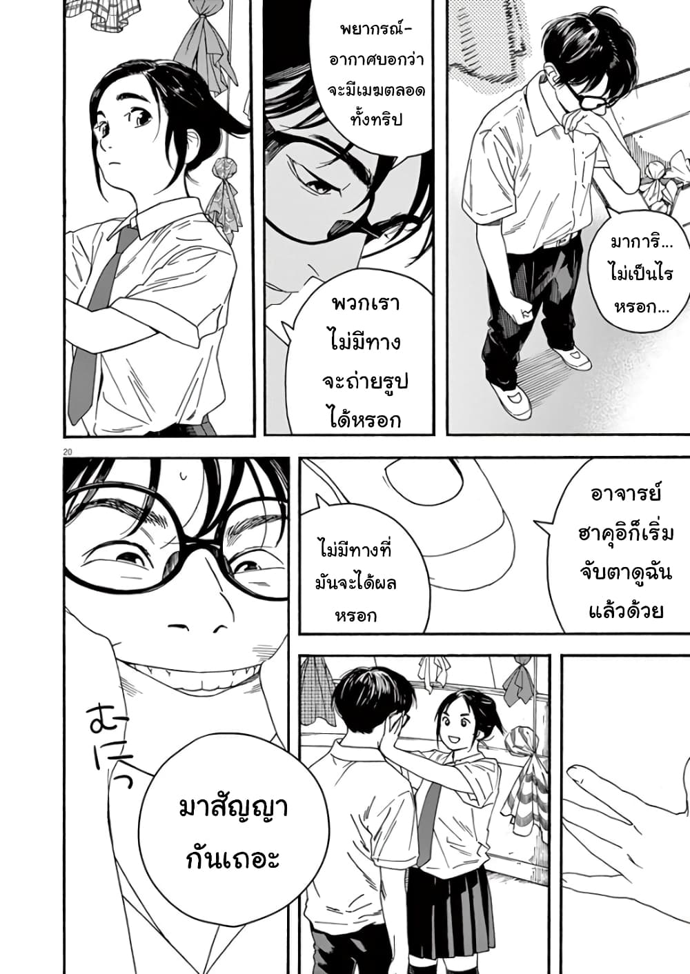 Kimi wa Houkago Insomnia page 20