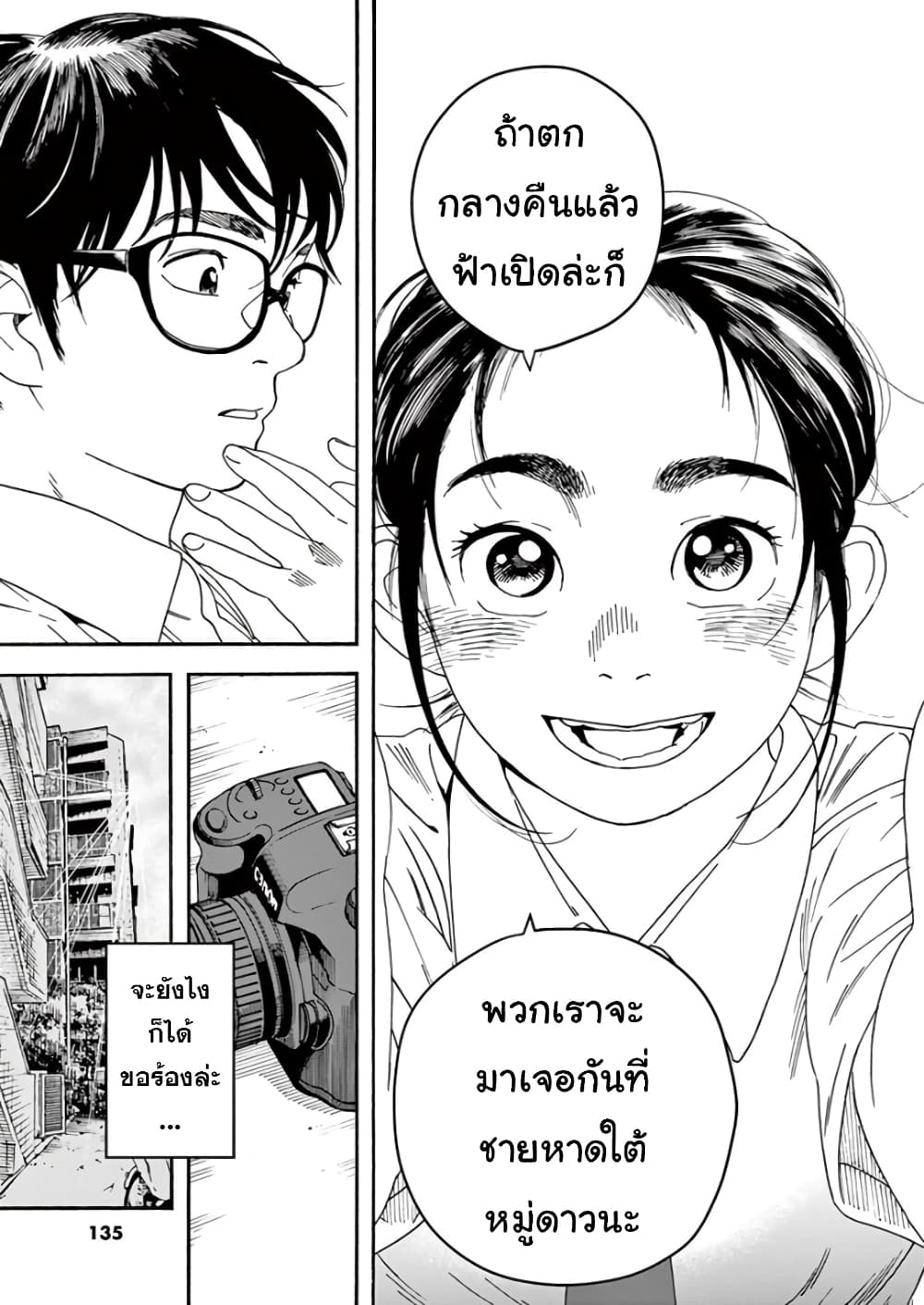 Kimi wa Houkago Insomnia page 21
