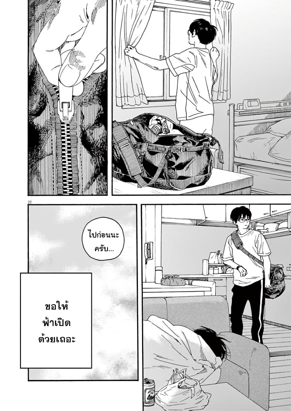 Kimi wa Houkago Insomnia page 22