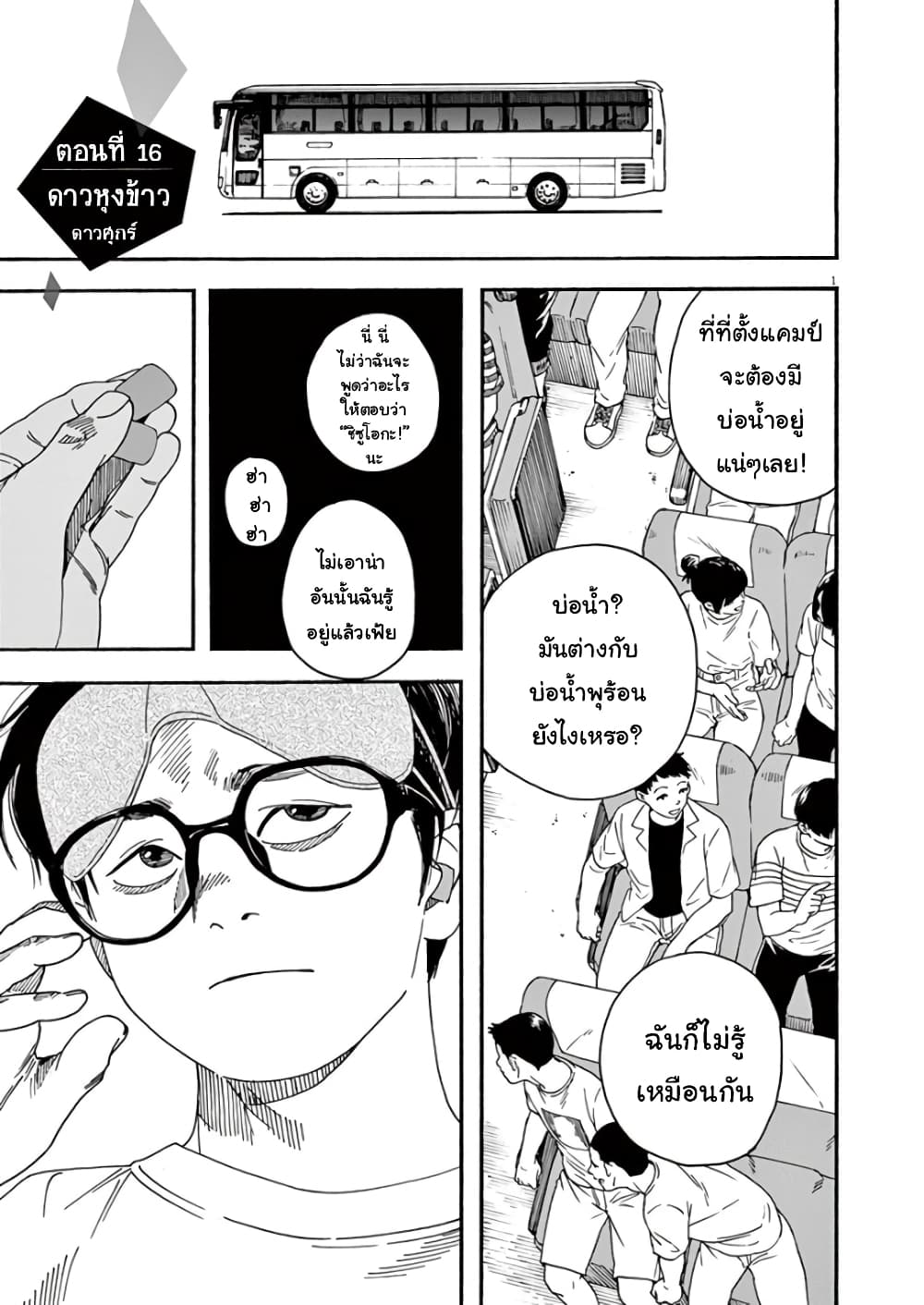 Kimi wa Houkago Insomnia page 1