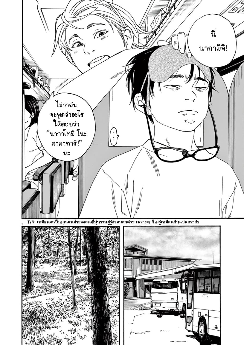Kimi wa Houkago Insomnia page 2