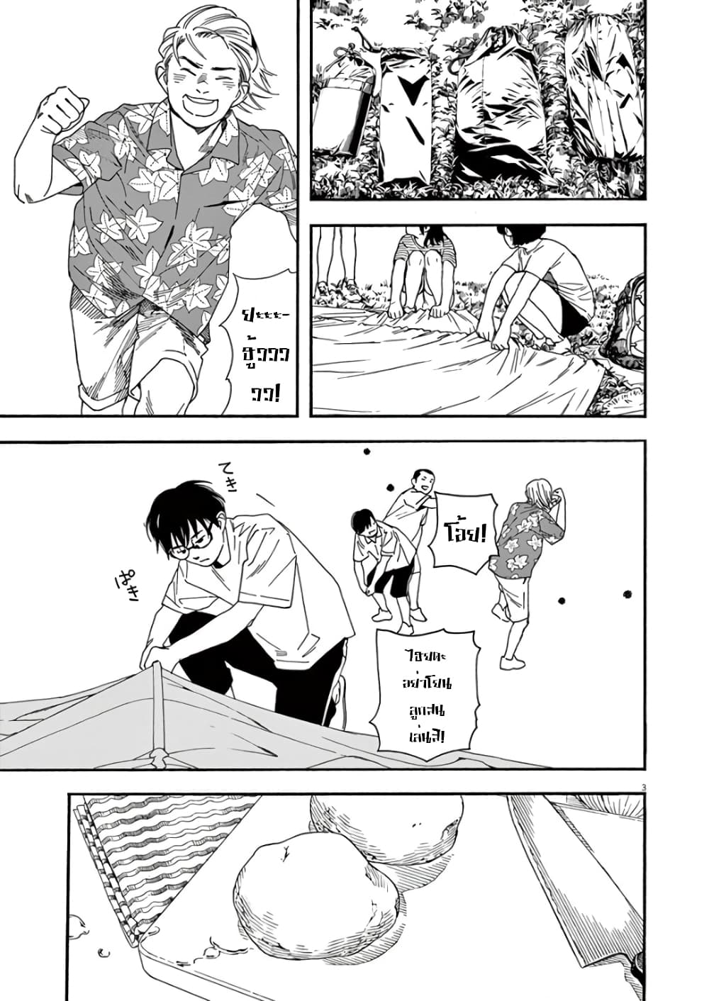 Kimi wa Houkago Insomnia page 3