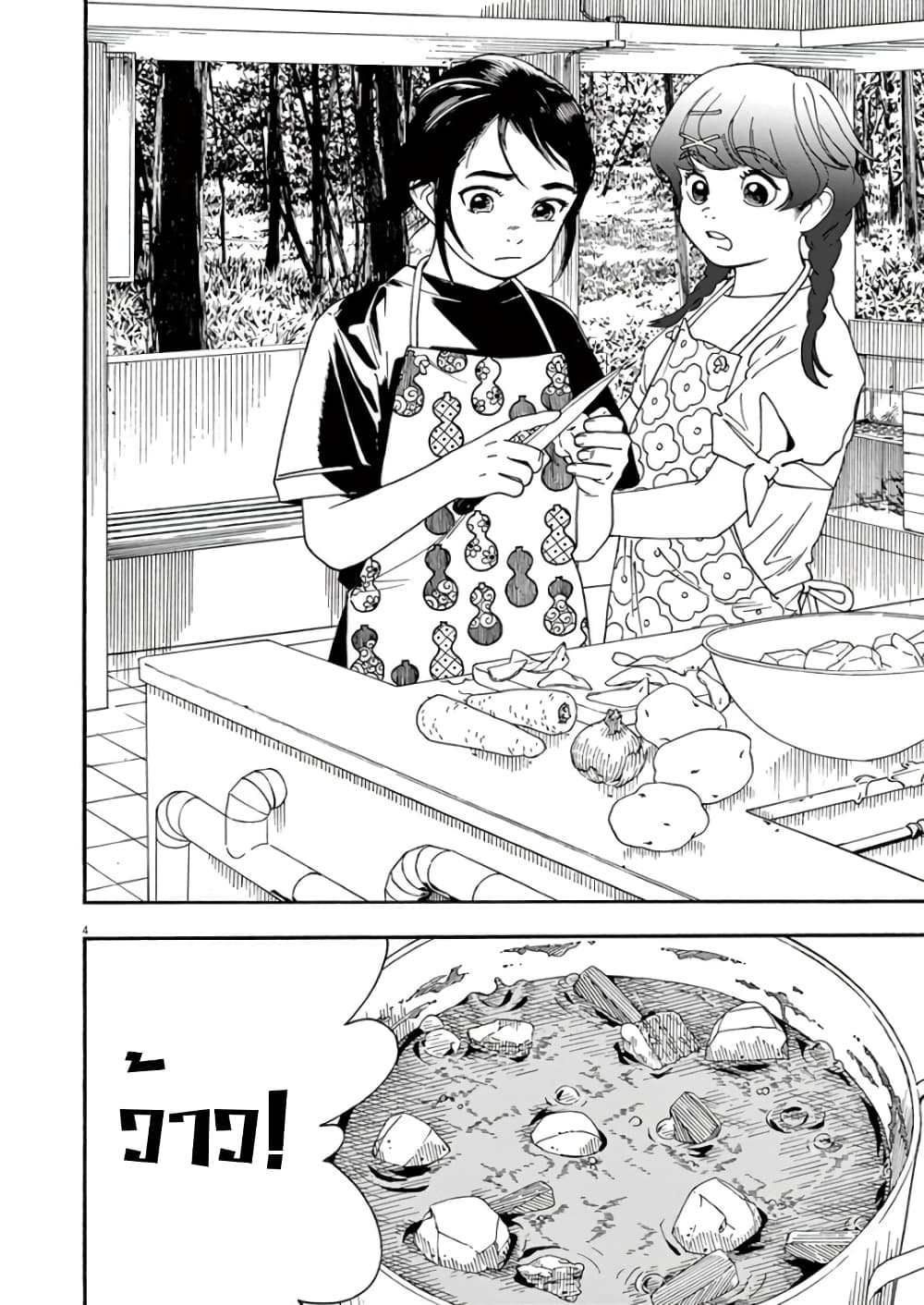 Kimi wa Houkago Insomnia page 4