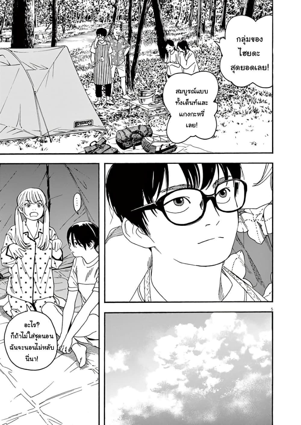 Kimi wa Houkago Insomnia page 5