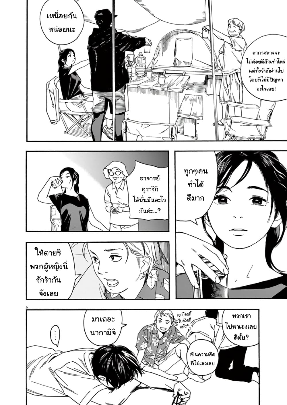 Kimi wa Houkago Insomnia page 6