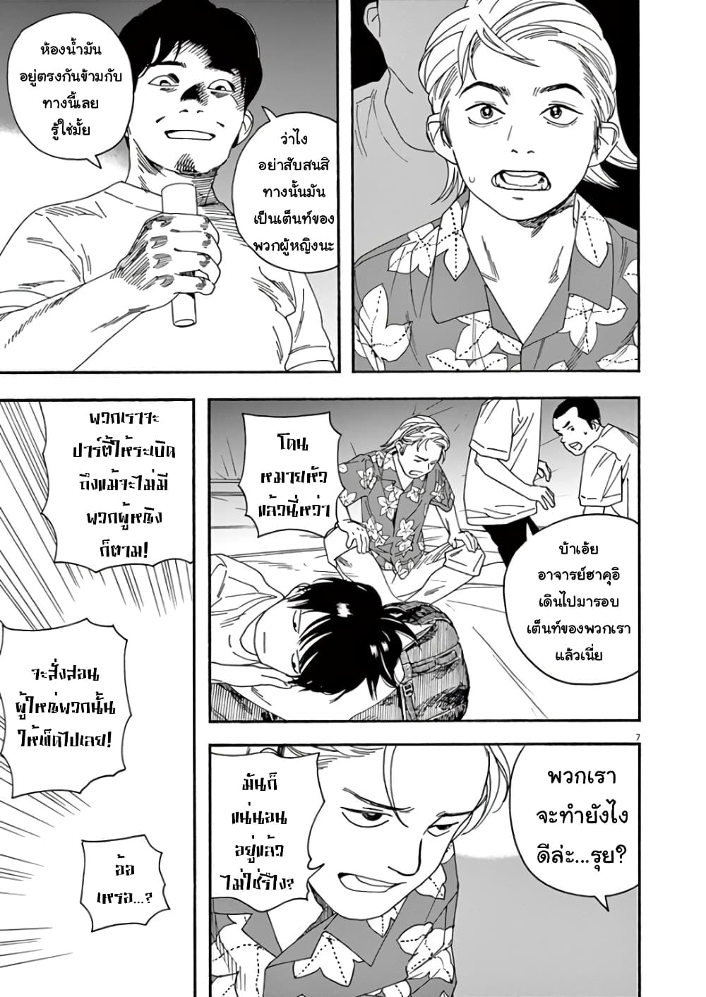 Kimi wa Houkago Insomnia page 7