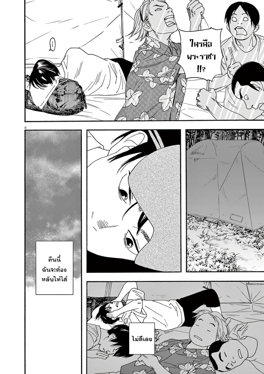 Kimi wa Houkago Insomnia page 8
