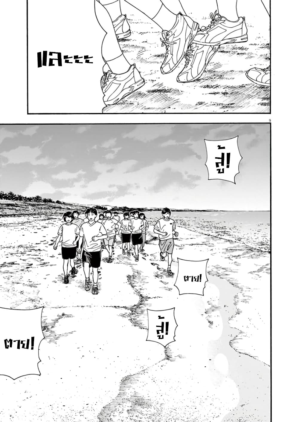 Kimi wa Houkago Insomnia page 9
