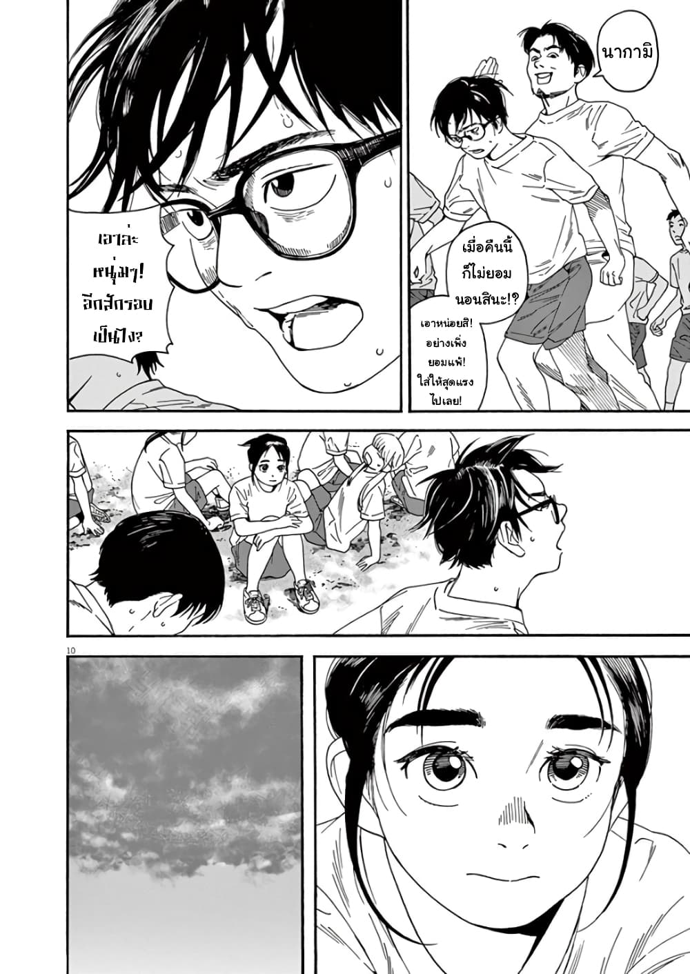 Kimi wa Houkago Insomnia page 10