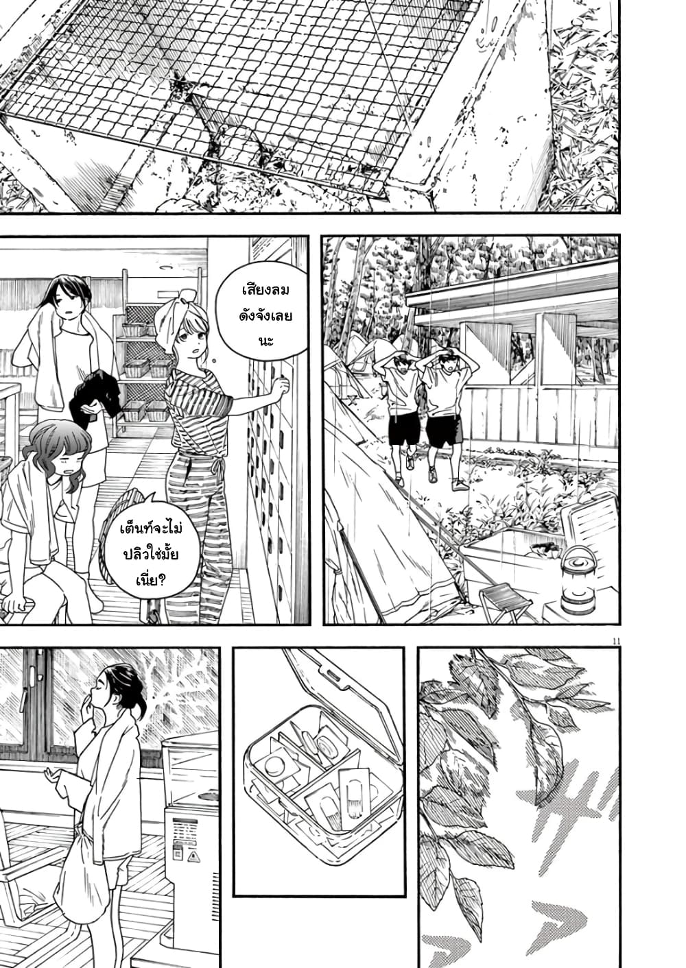 Kimi wa Houkago Insomnia page 11