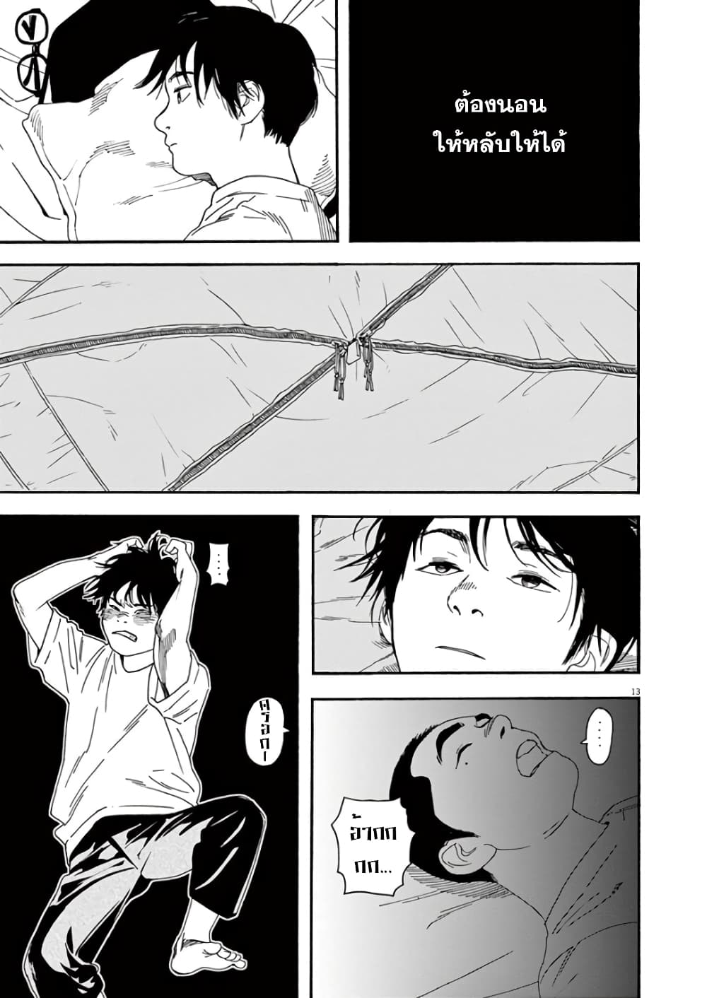 Kimi wa Houkago Insomnia page 13