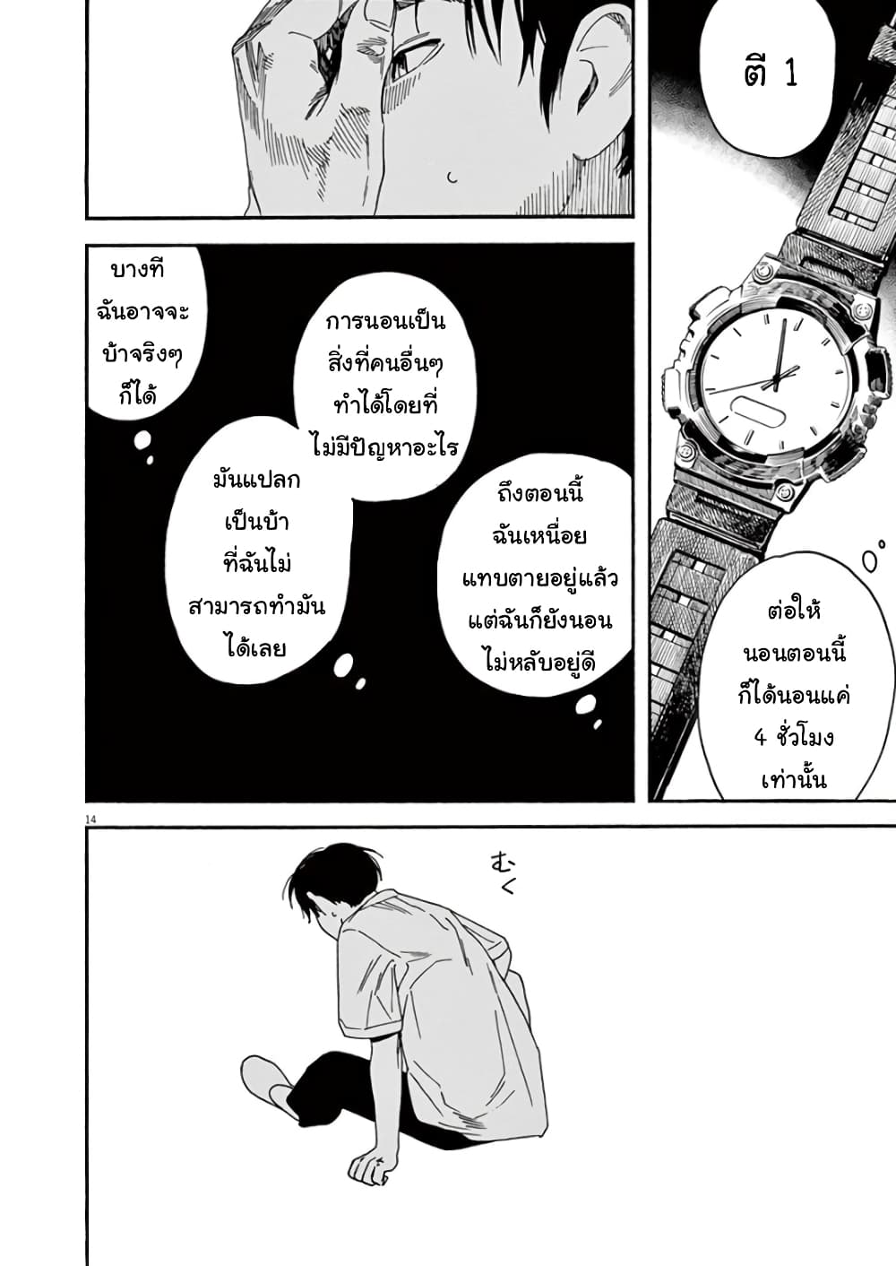 Kimi wa Houkago Insomnia page 14