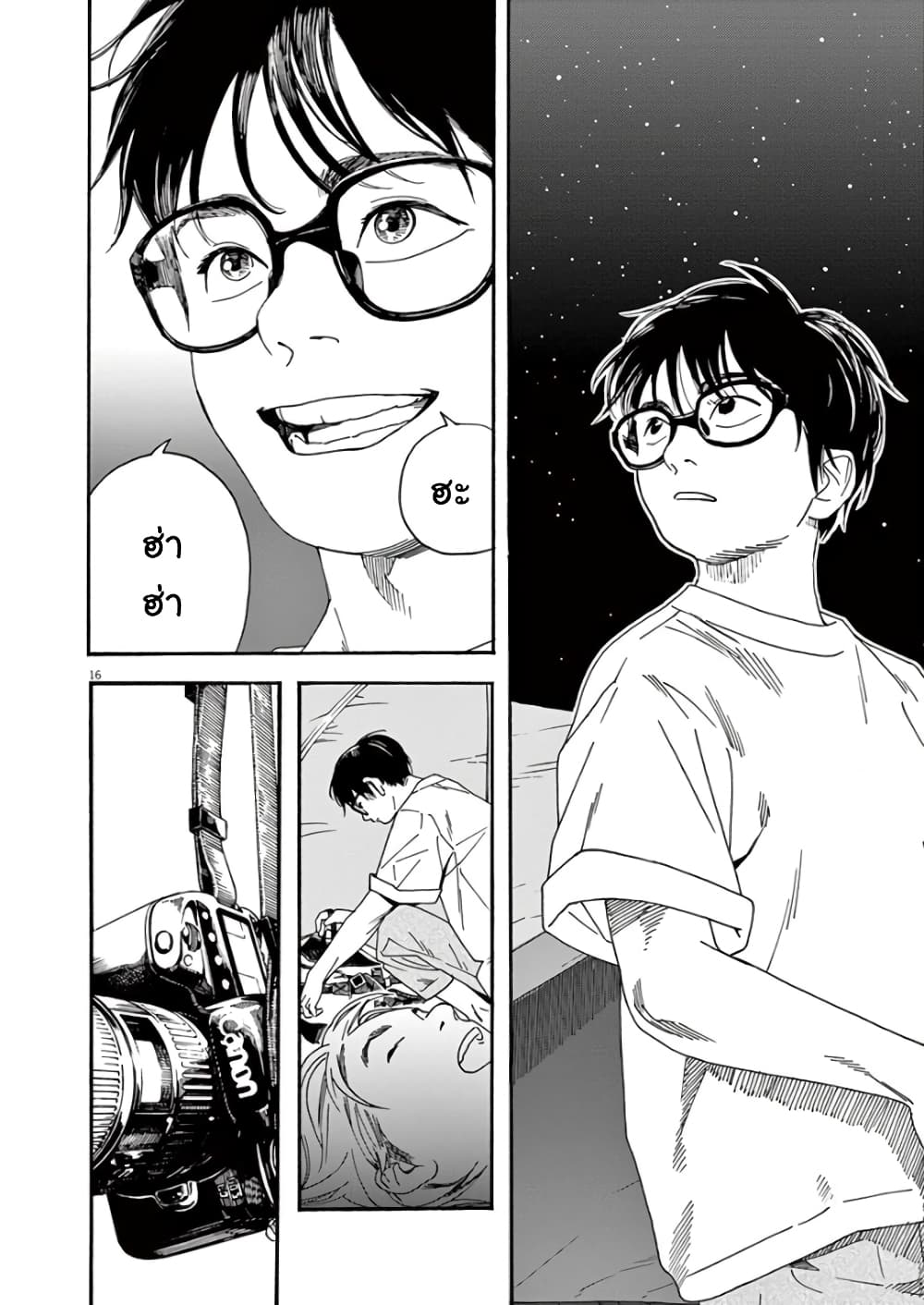 Kimi wa Houkago Insomnia page 16