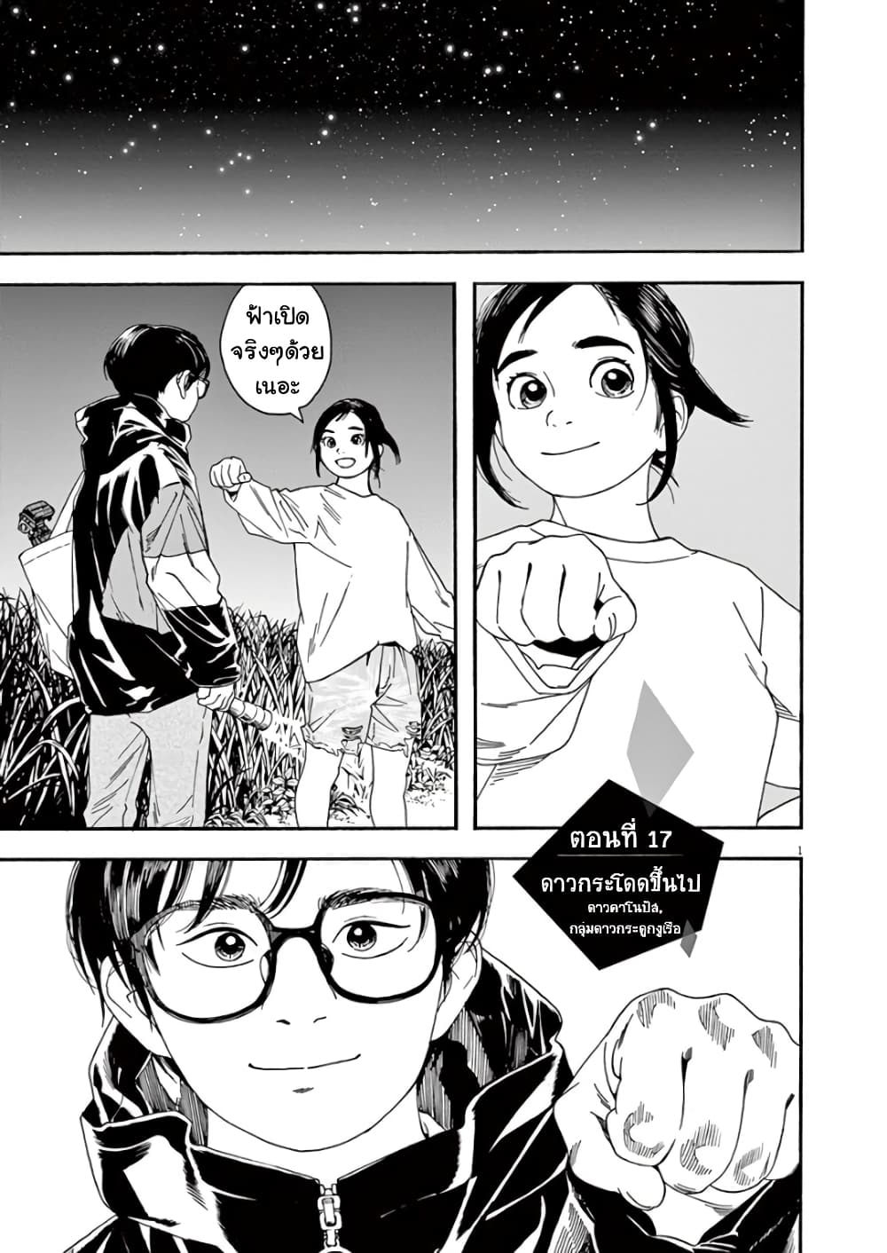 Kimi wa Houkago Insomnia page 1