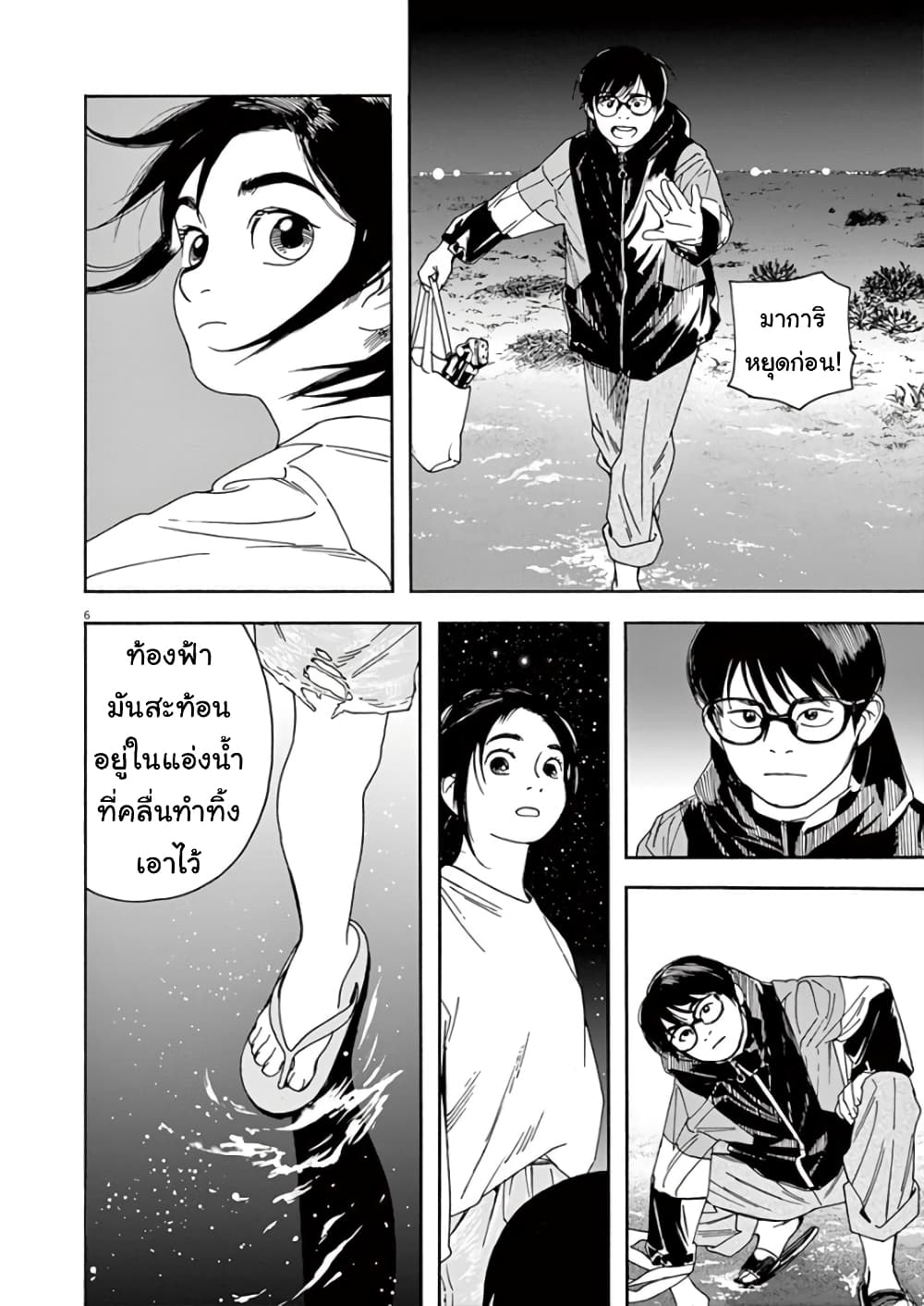 Kimi wa Houkago Insomnia page 6