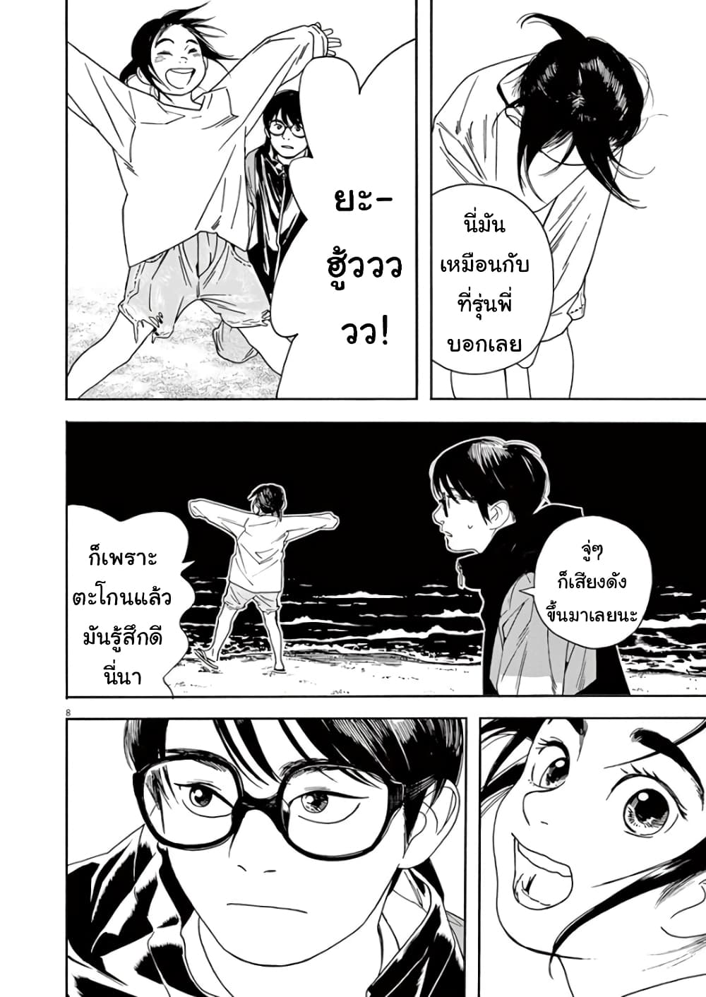 Kimi wa Houkago Insomnia page 8