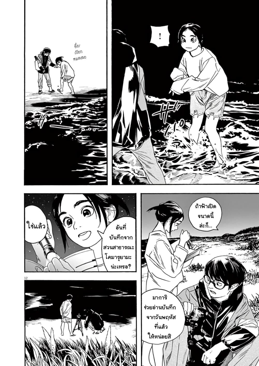 Kimi wa Houkago Insomnia page 11