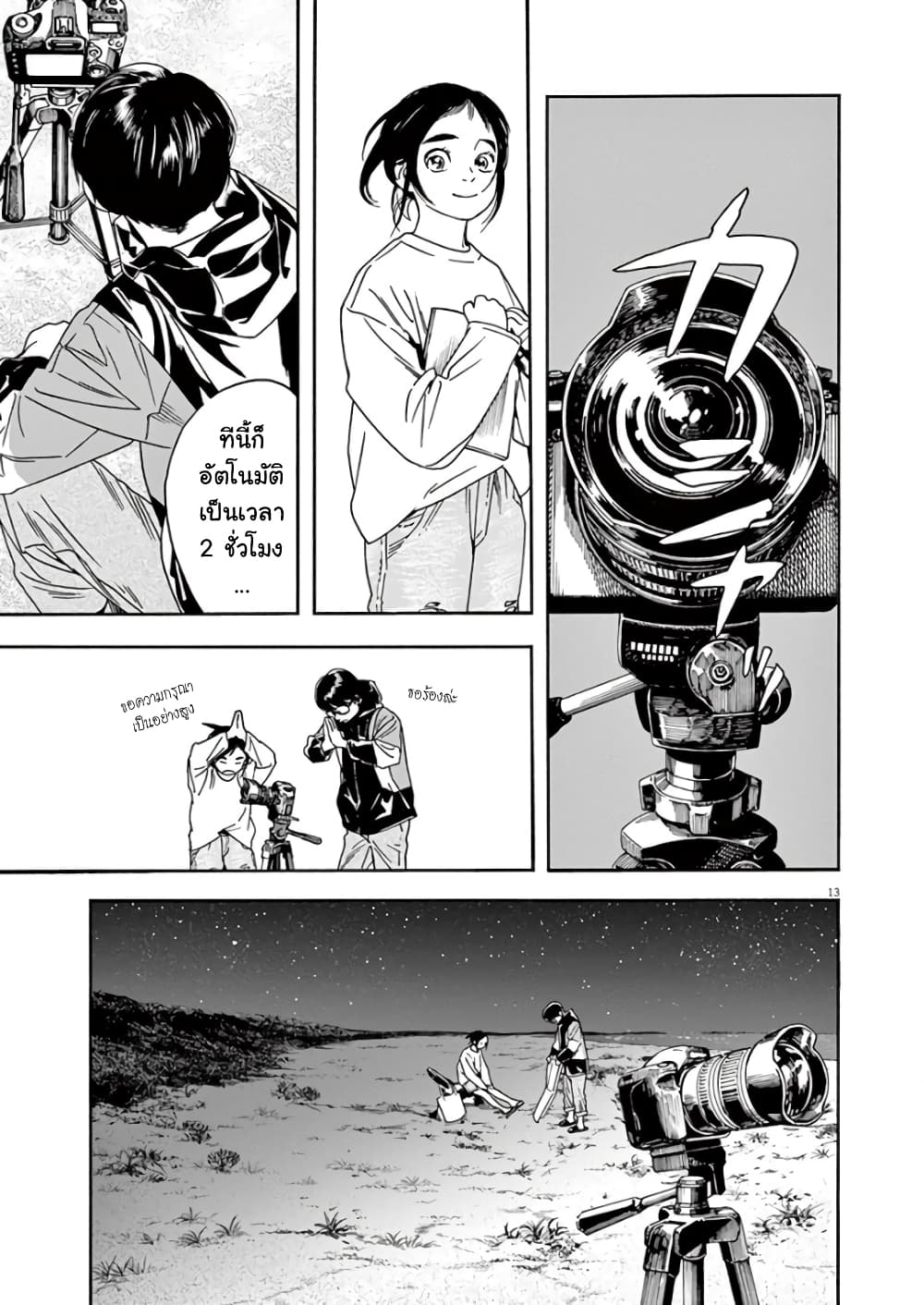 Kimi wa Houkago Insomnia page 12