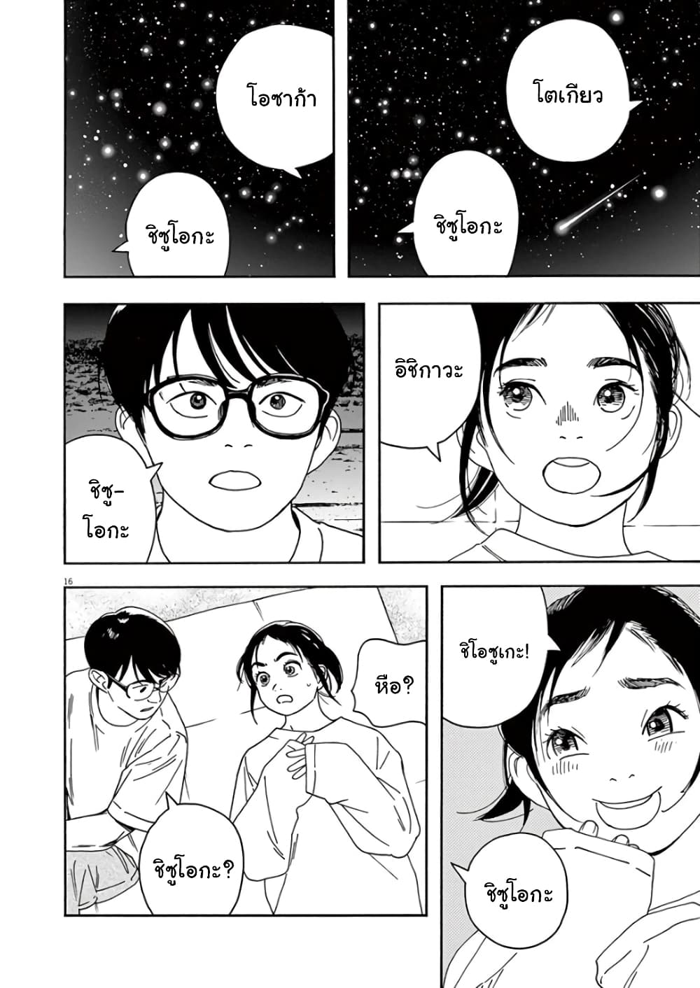 Kimi wa Houkago Insomnia page 15